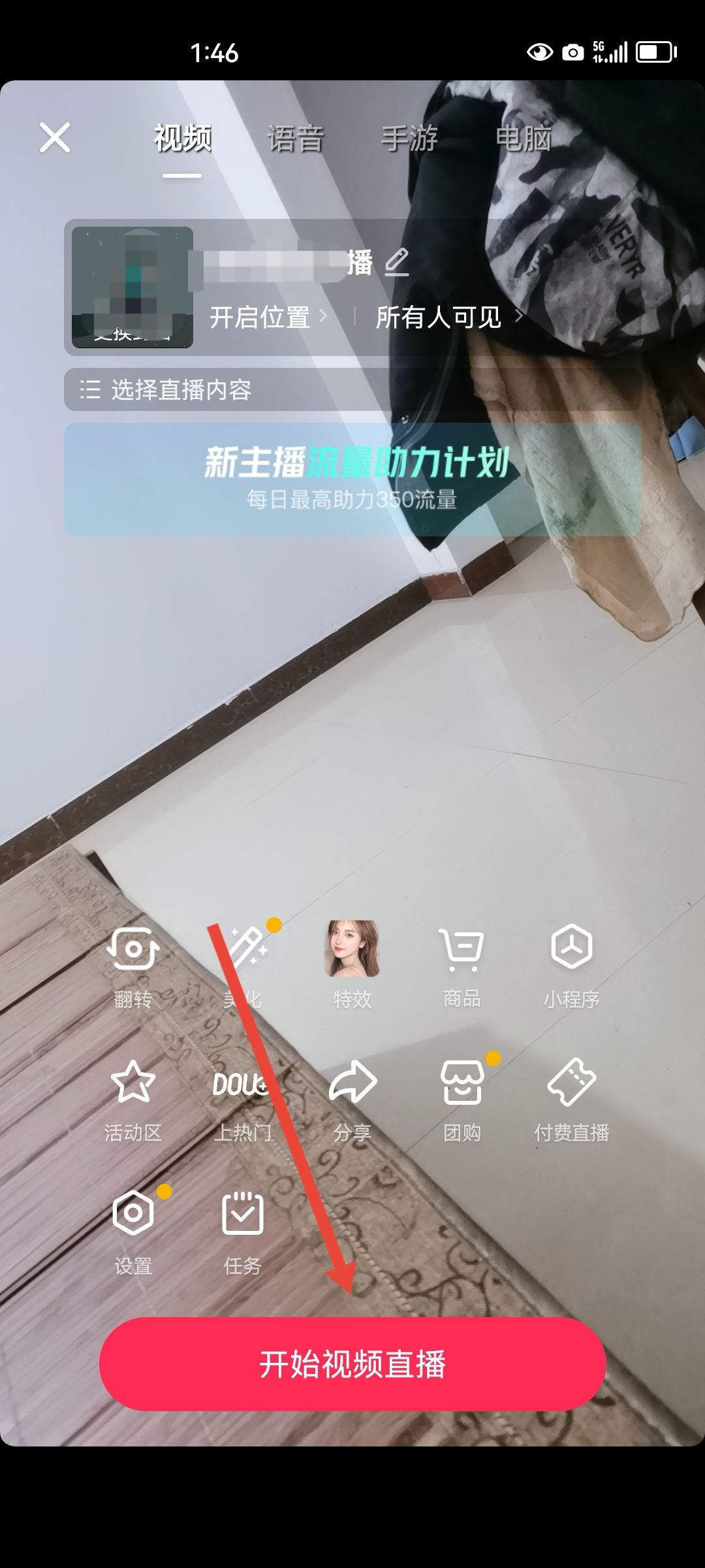 怎么樣開抖音直播？