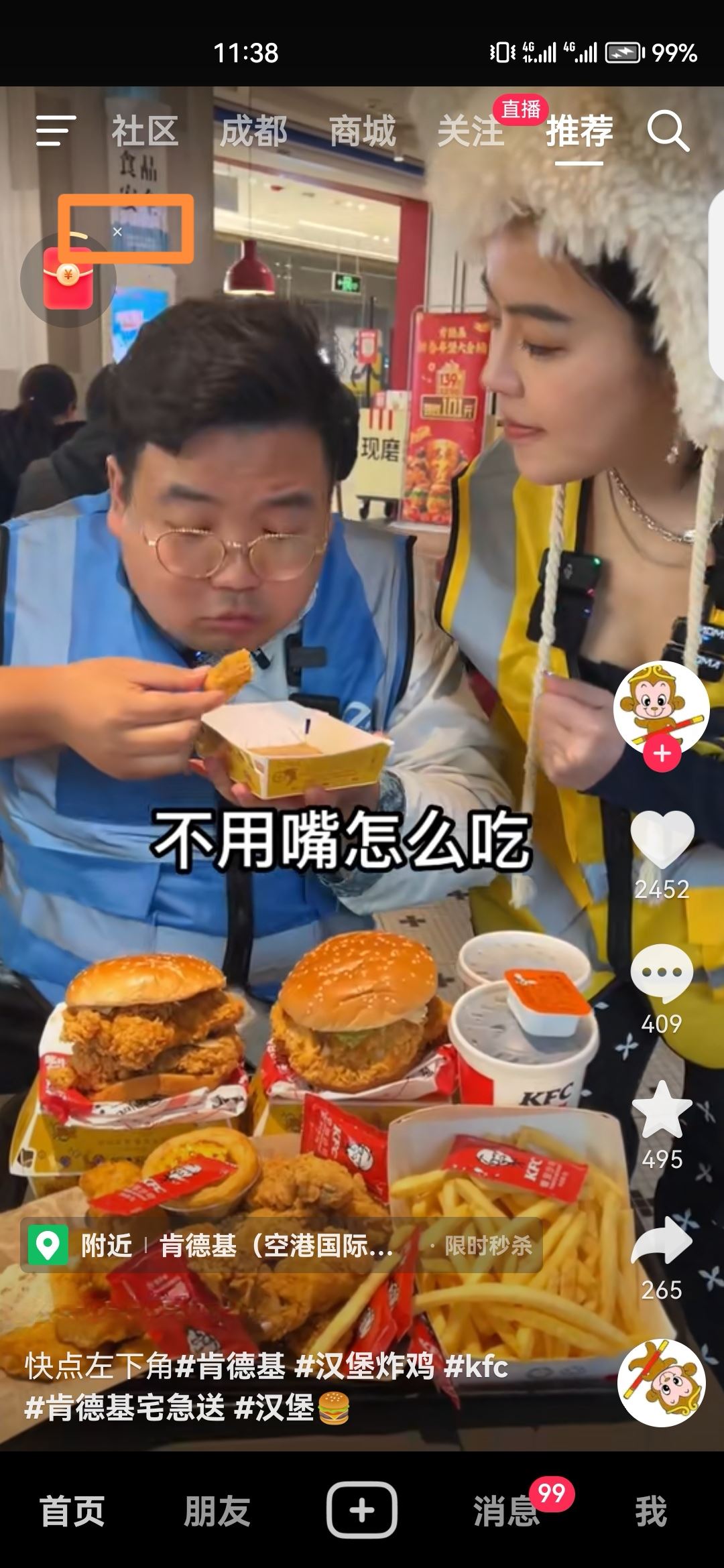 抖音里小紅包圖標(biāo)怎么去掉？