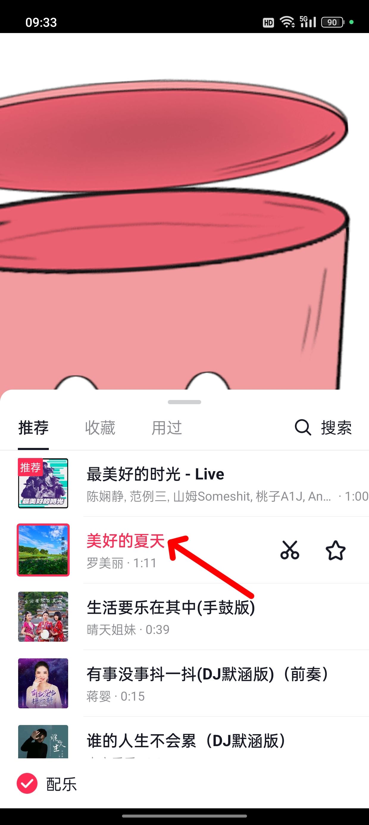 抖音配樂怎么超過30秒？