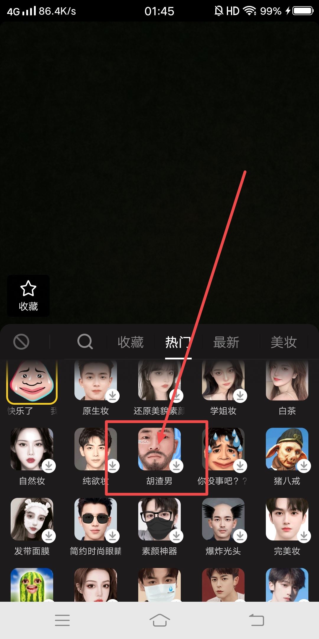 抖音直播道具特效怎么設置？