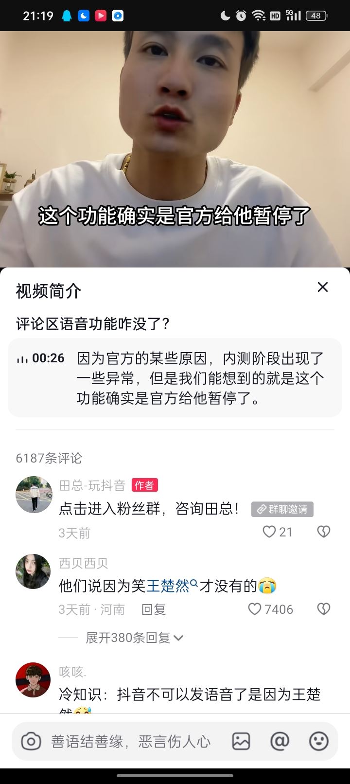 抖音評論聲音怎么開？