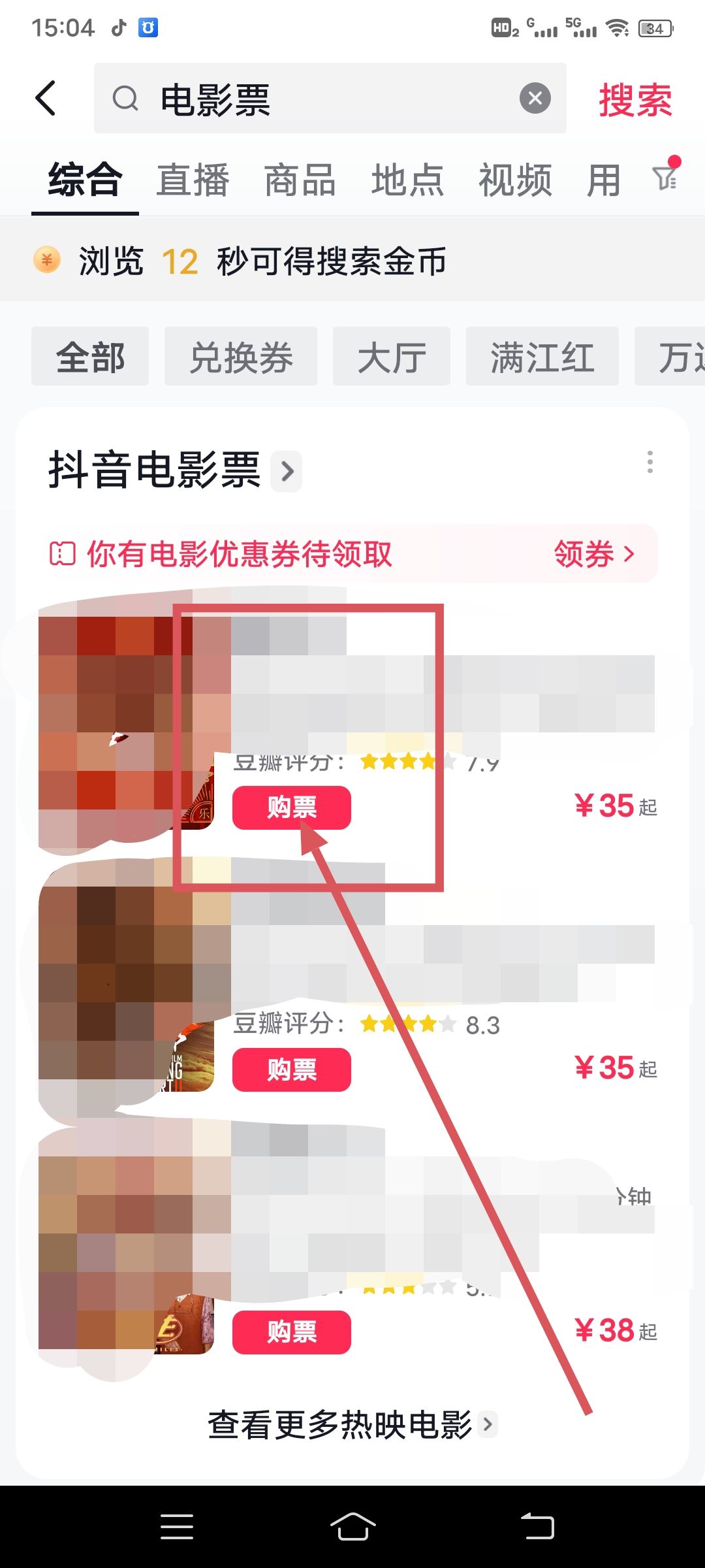 抖音購(gòu)票怎么線上選座？