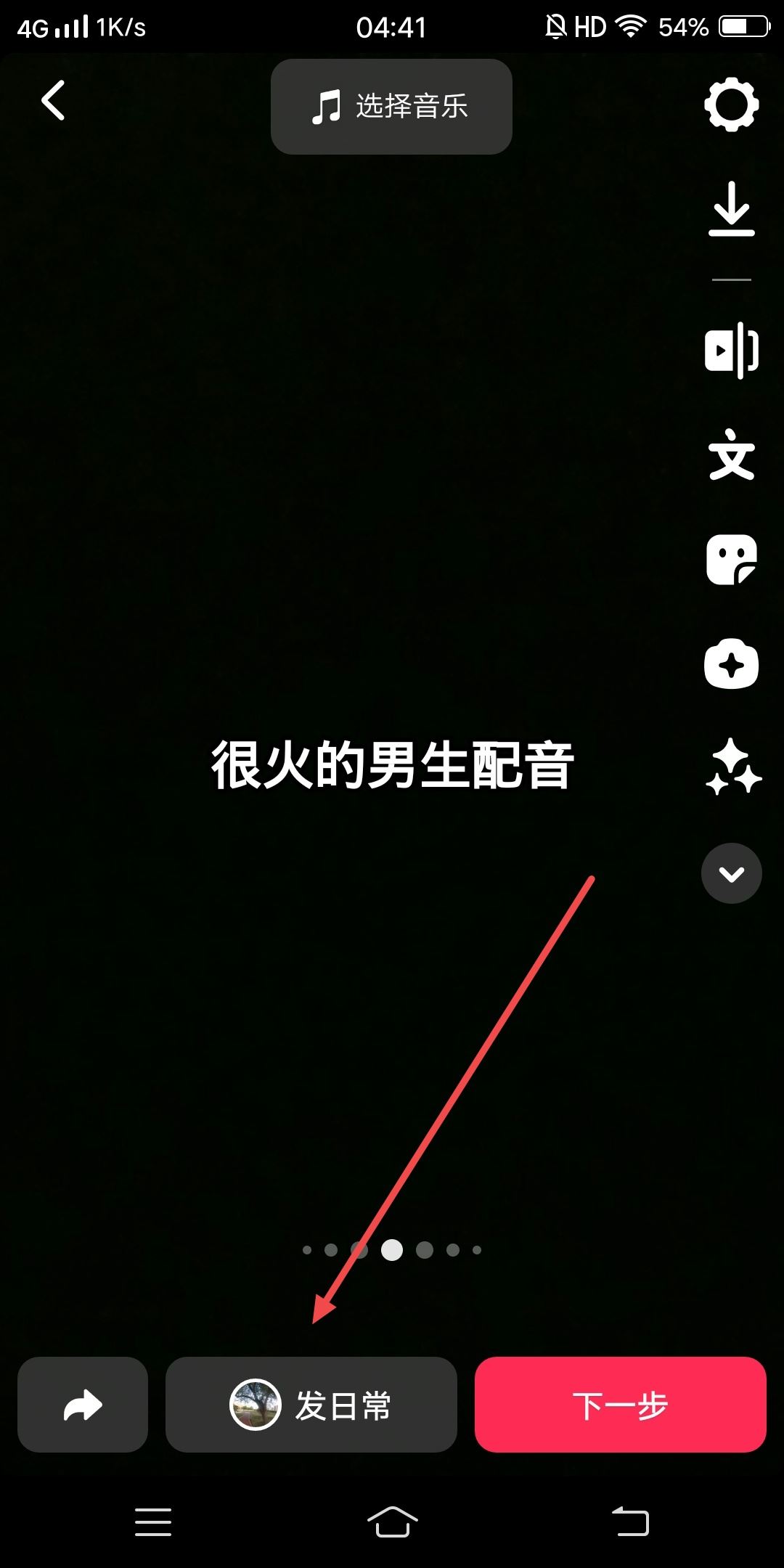 抖音很火的男生配音怎么弄？
