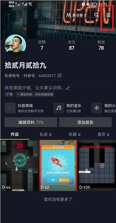 抖音專業(yè)版如何單獨靜音？