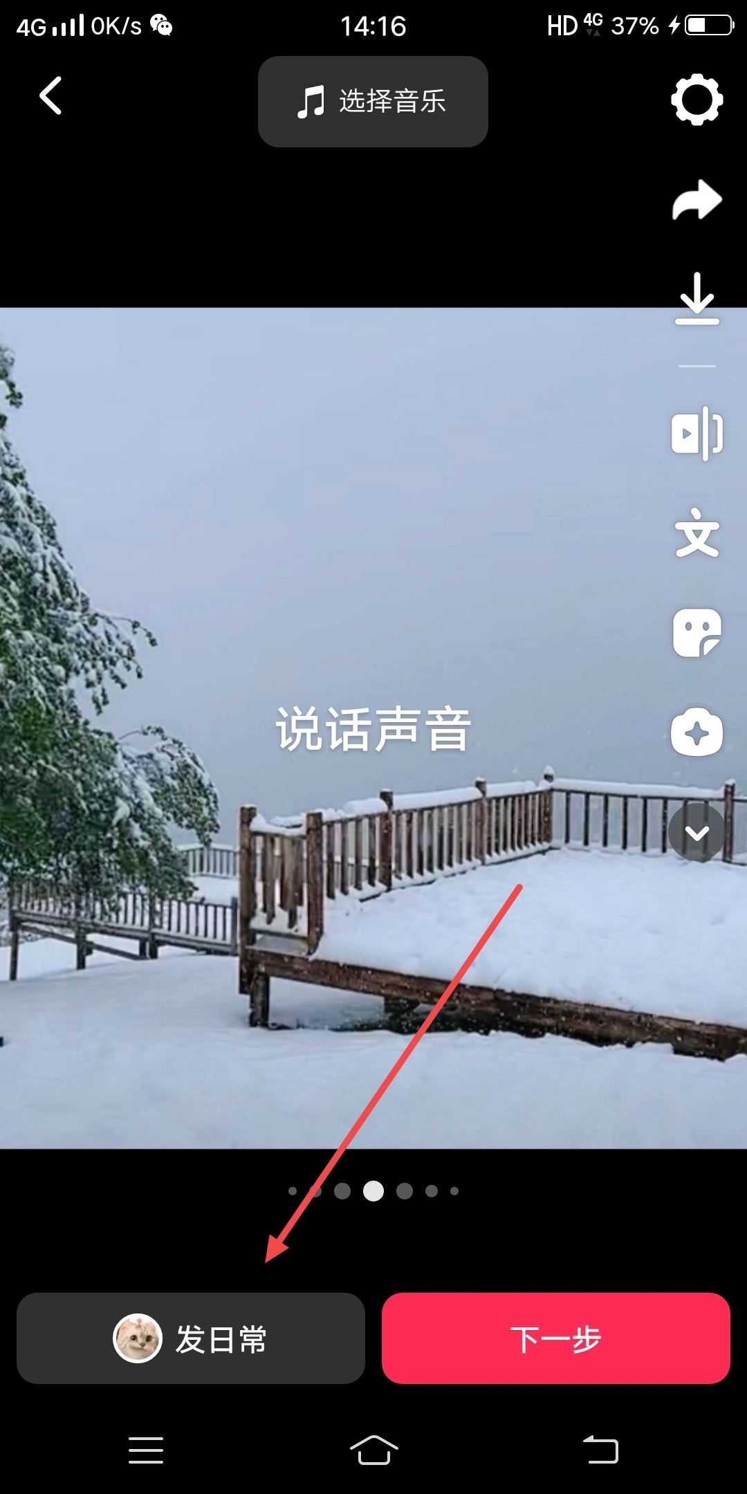 抖音剪視頻怎么弄說話的聲音？