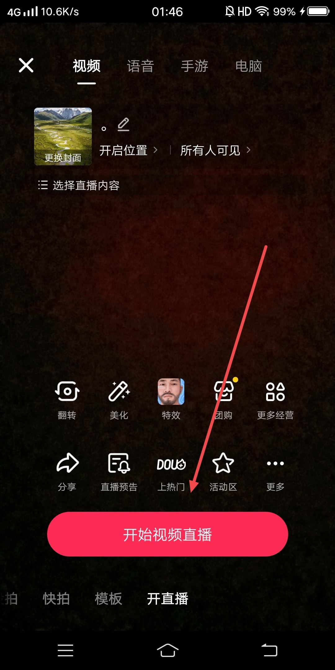 抖音直播道具特效怎么設置？