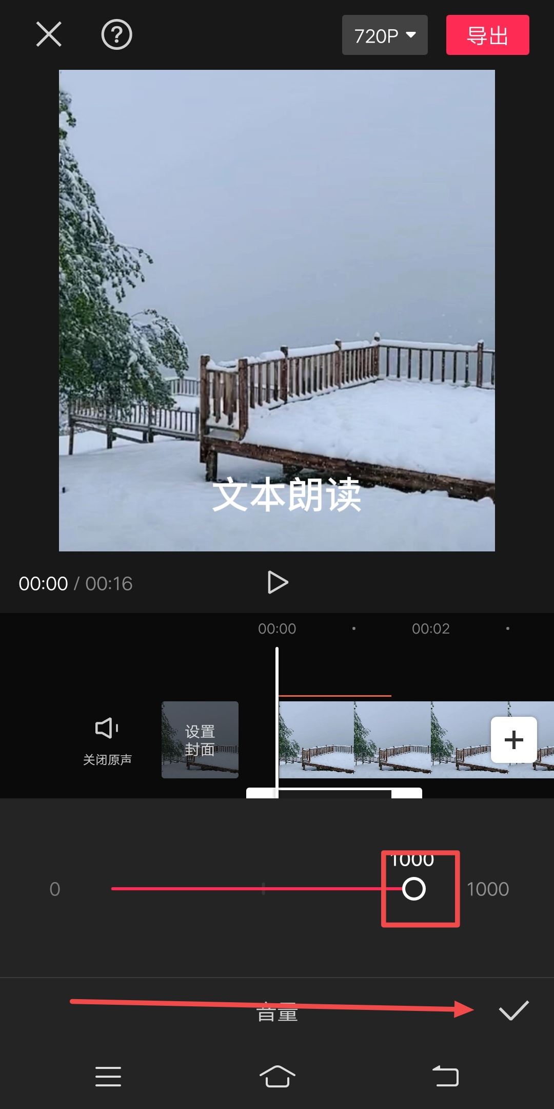 抖音文本朗讀聲音怎么調(diào)大小？