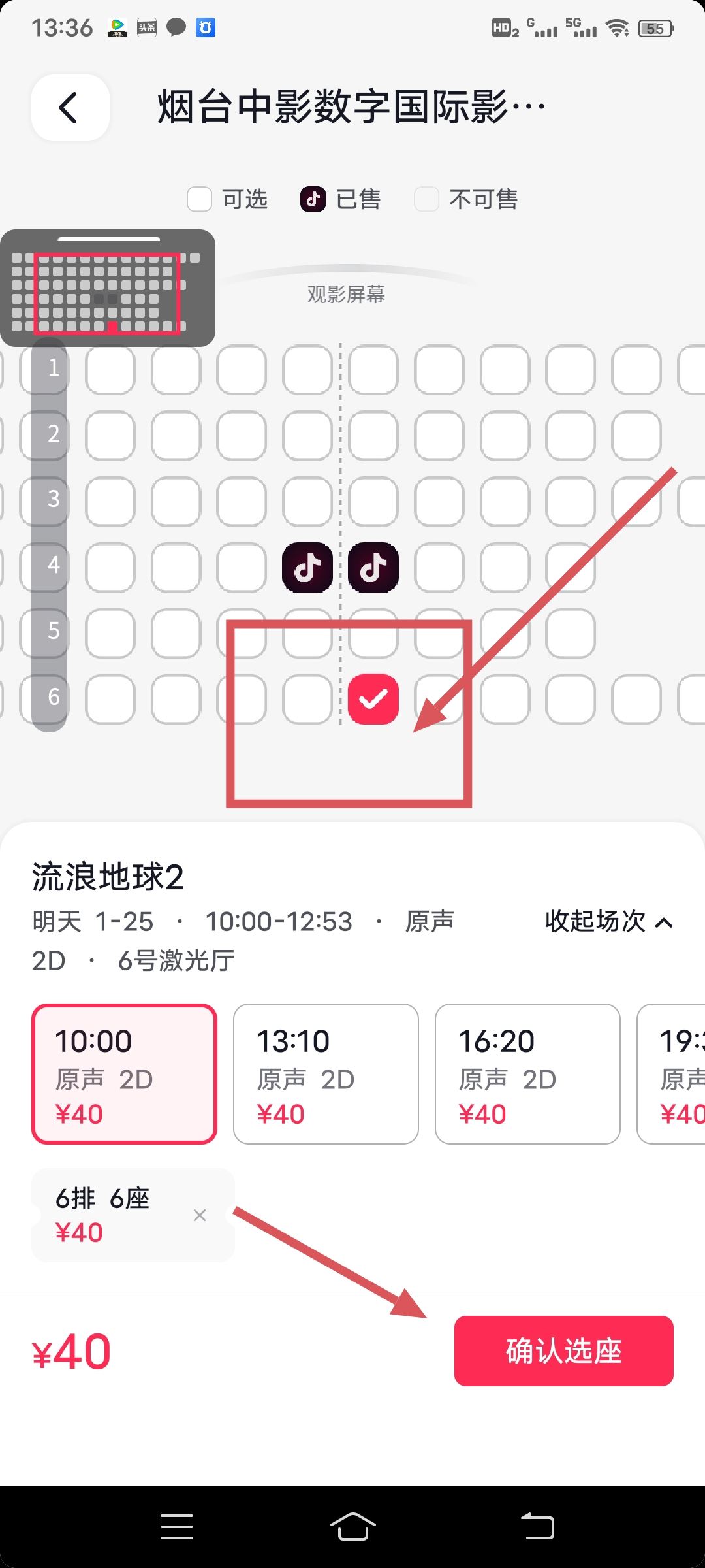 抖音購(gòu)票怎么線上選座？