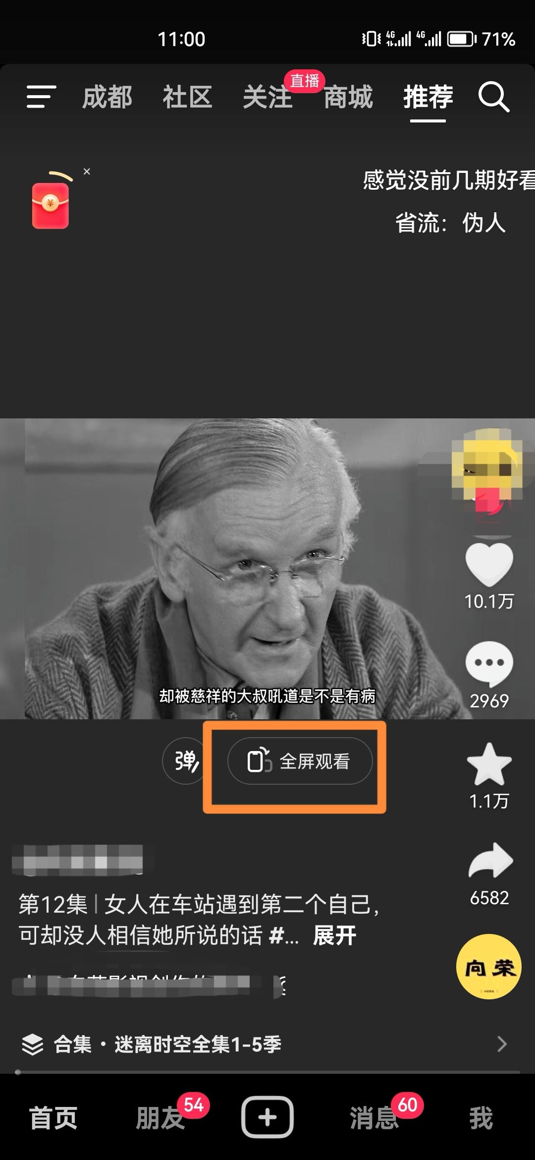 怎么橫屏看抖音？