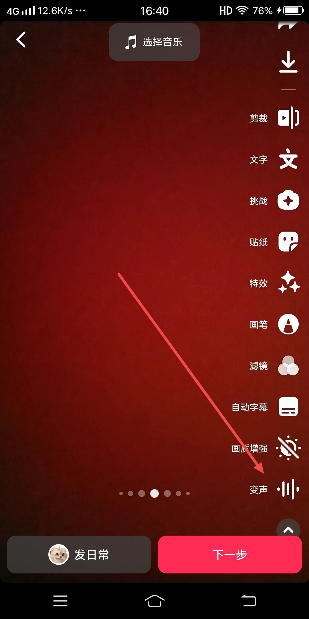 抖音如何用自己的聲音帶特效？
