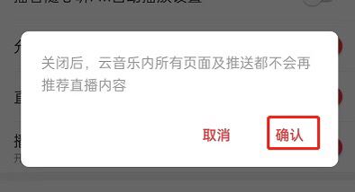 如何關閉直播推薦？