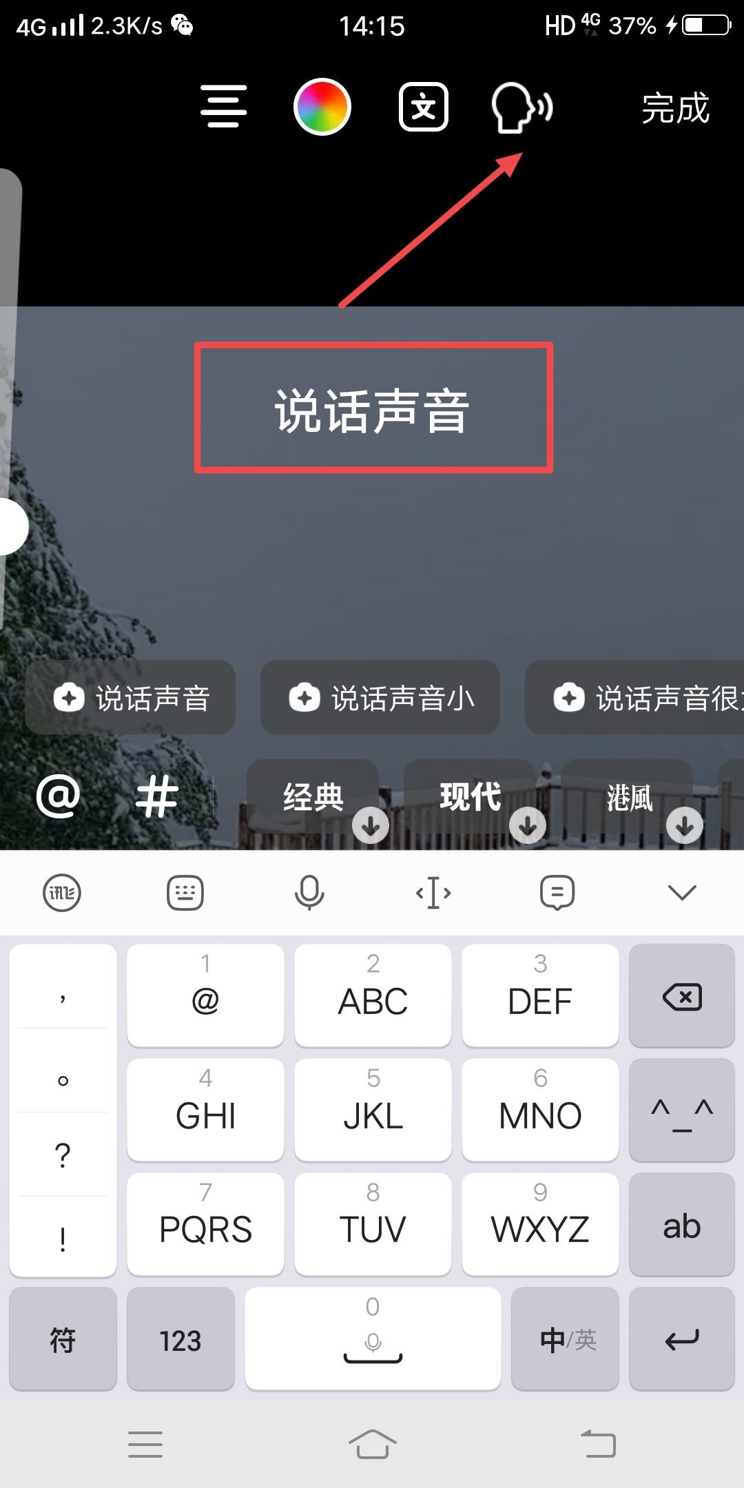 抖音剪視頻怎么弄說話的聲音？