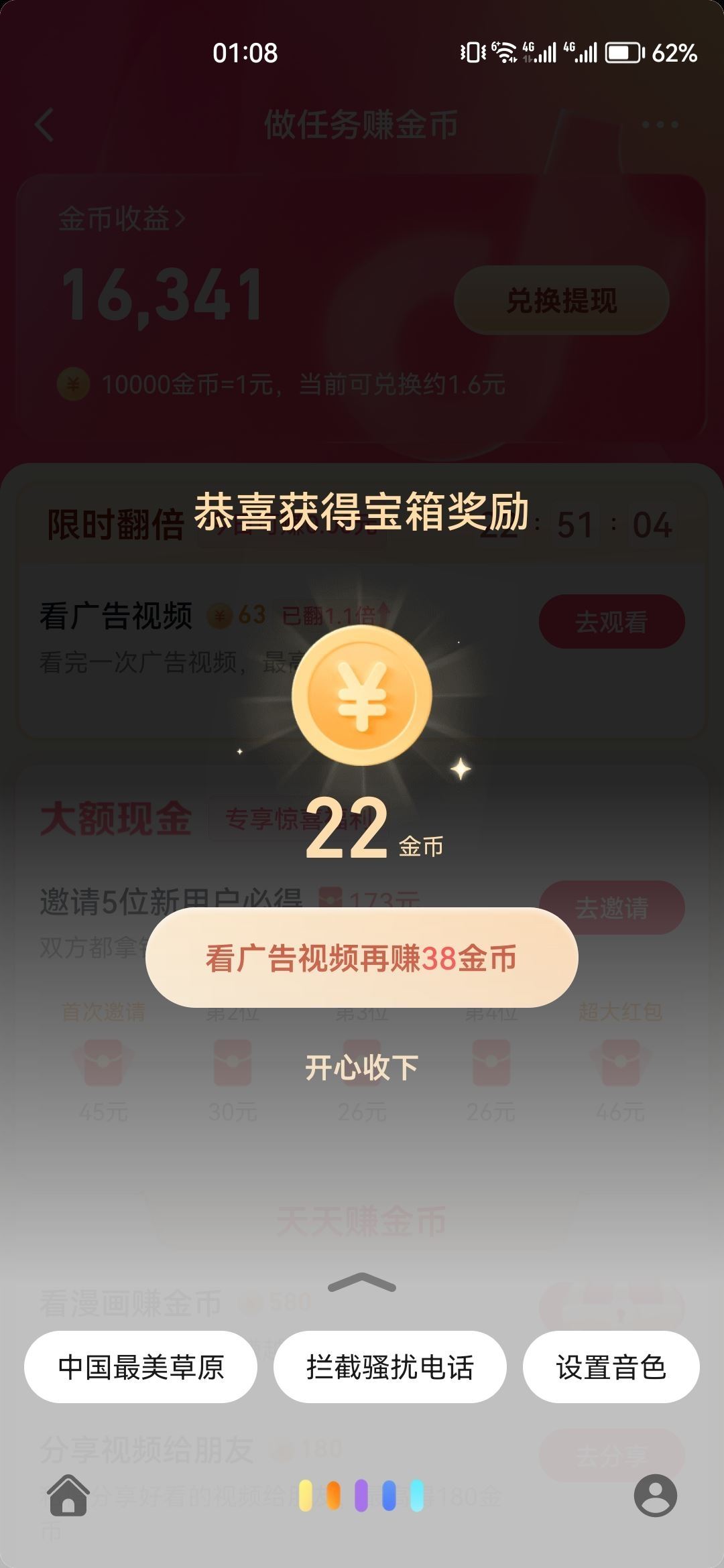 抖音極速版金幣聲音怎么消除？