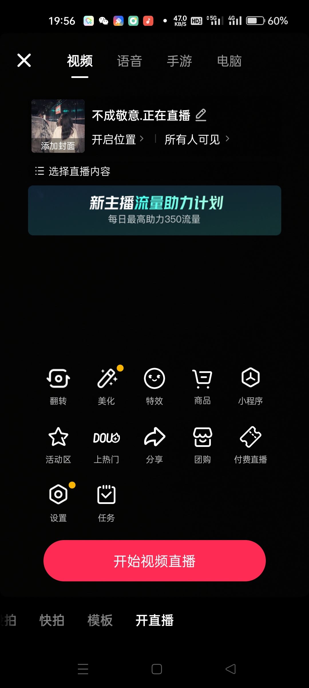 怎么樣開抖音直播？