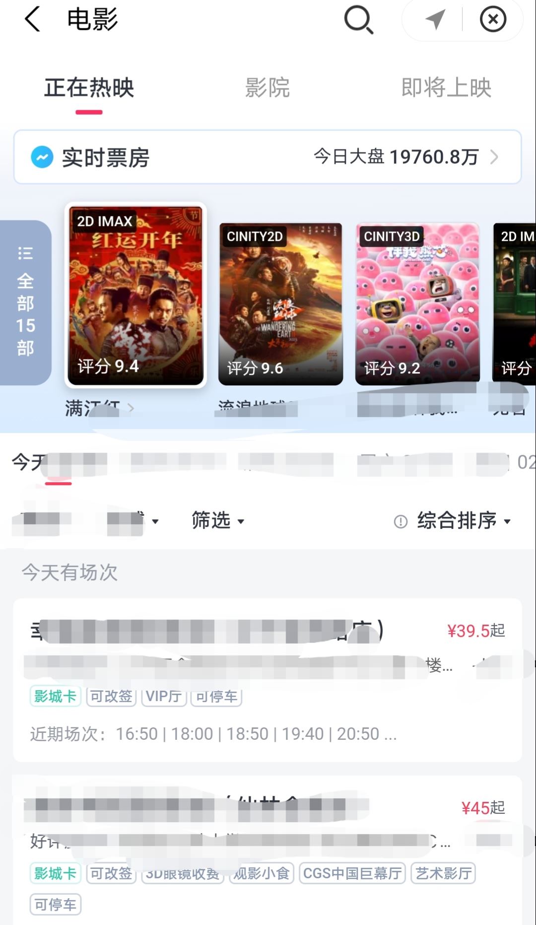 抖音電影票怎么選座位？