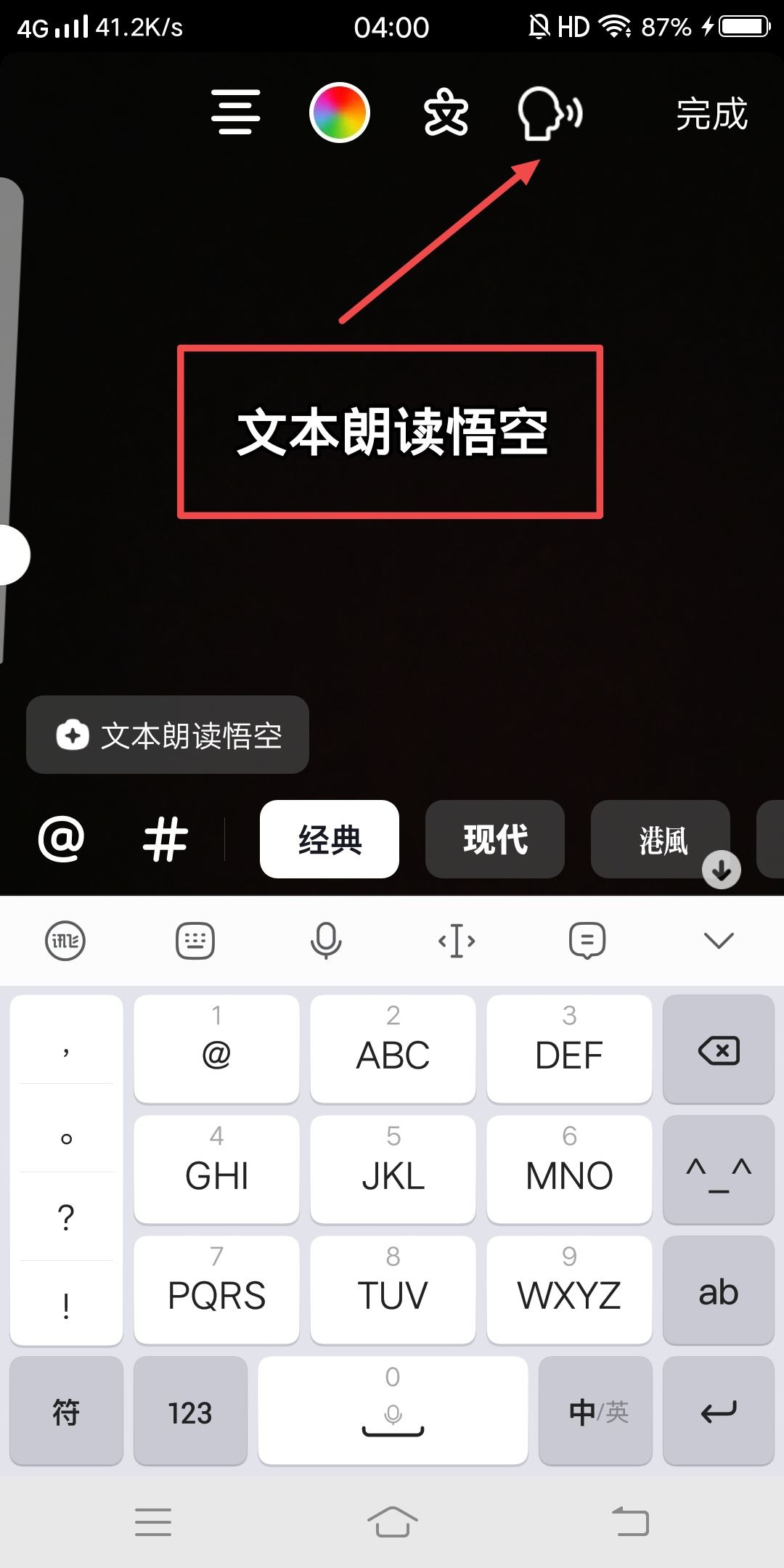 抖音悟空配音朗讀文本怎么做？
