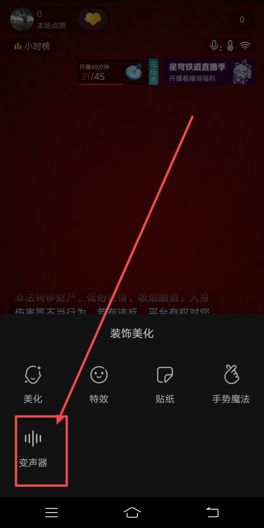 抖音直播搞笑配音怎么弄的？