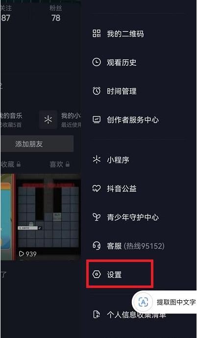 抖音專業(yè)版如何單獨靜音？