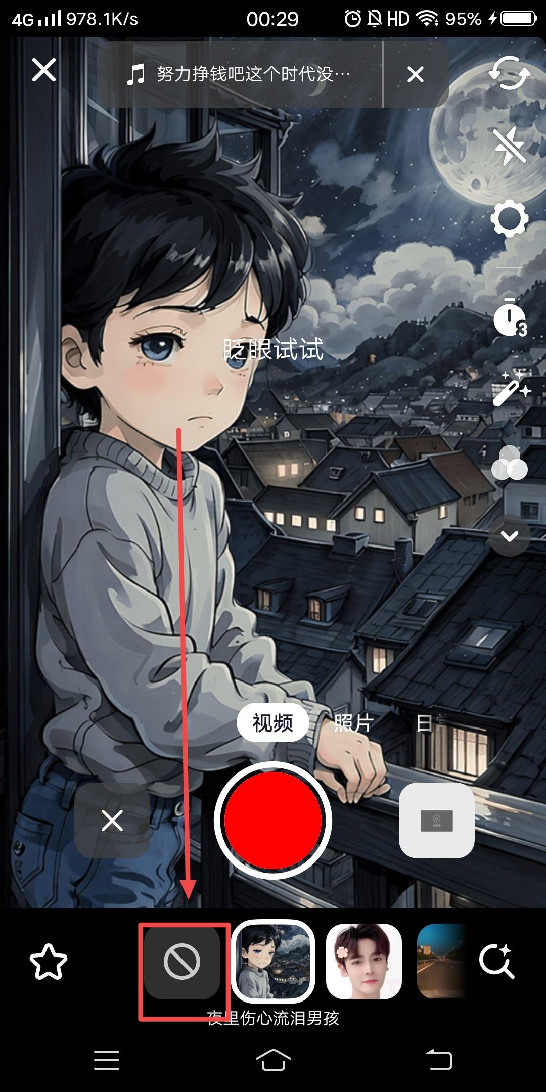 發(fā)抖音怎么把特效標志去掉？