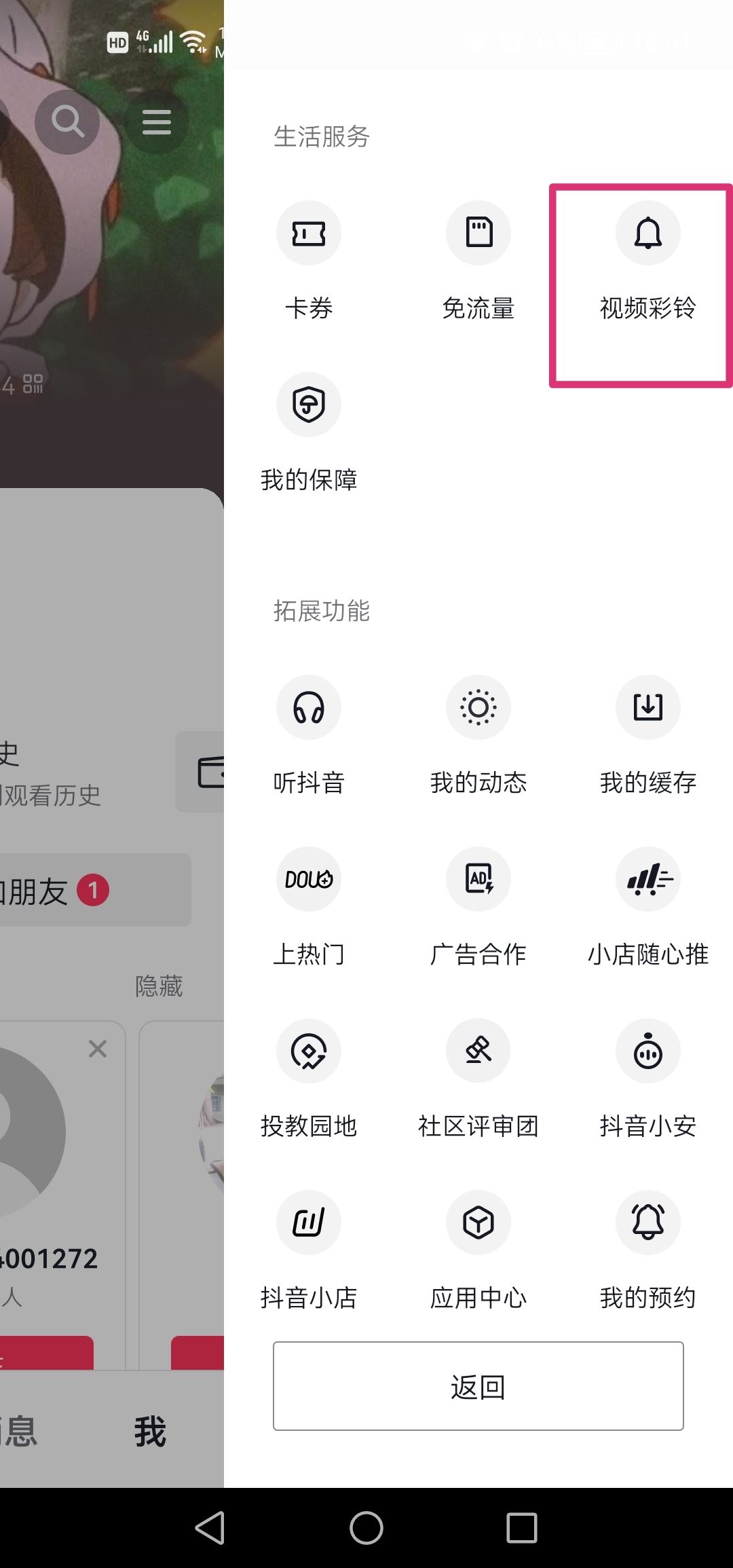 抖音來(lái)電鈴聲怎么設(shè)置？