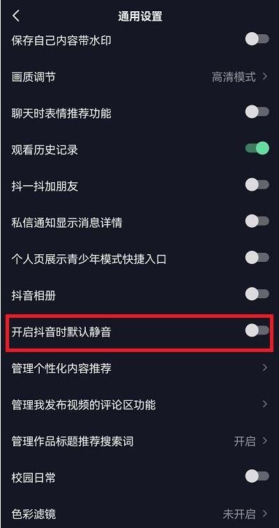 抖音專業(yè)版如何單獨靜音？