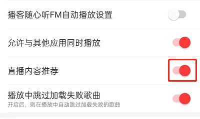 如何關閉直播推薦？