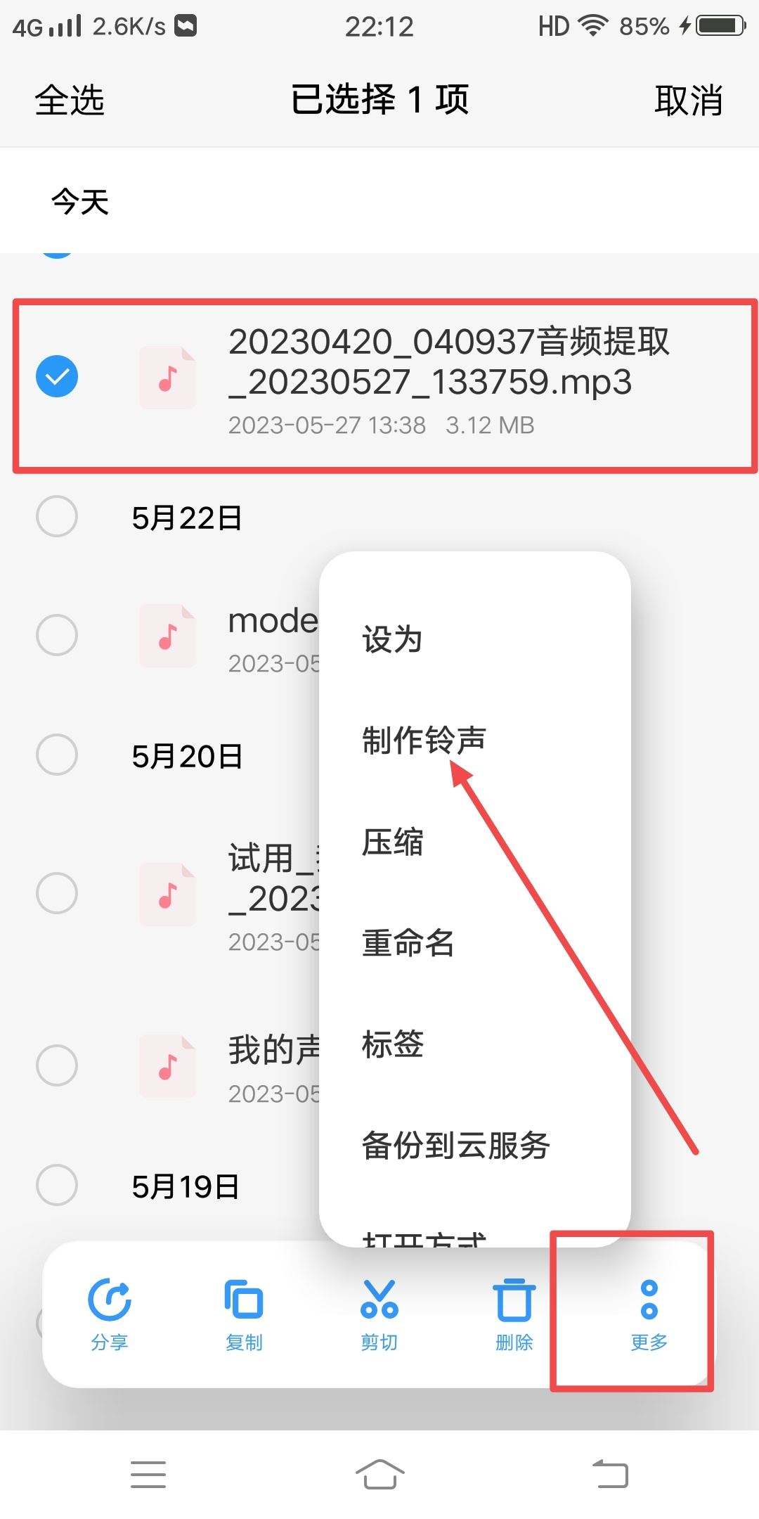 怎么把抖音的音頻設為鬧鐘鈴聲？