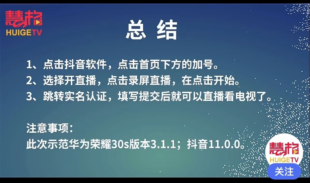 抖音開直播看電視怎么操作？