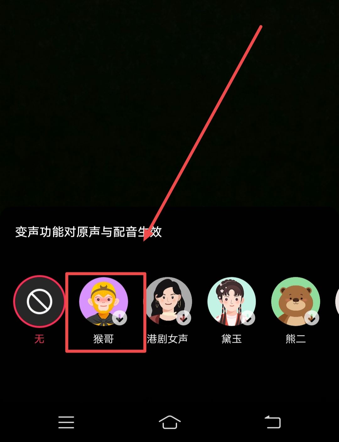 悟空配音抖音怎么制作？