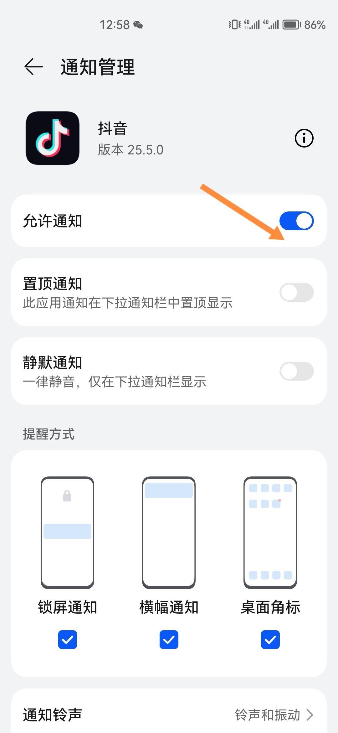 抖音如何關(guān)閉消息通知？