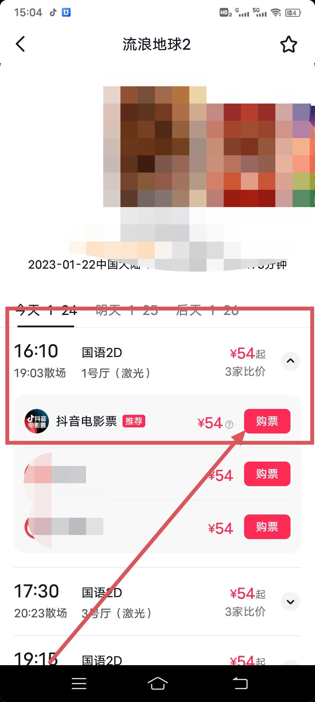 抖音購(gòu)票怎么線上選座？