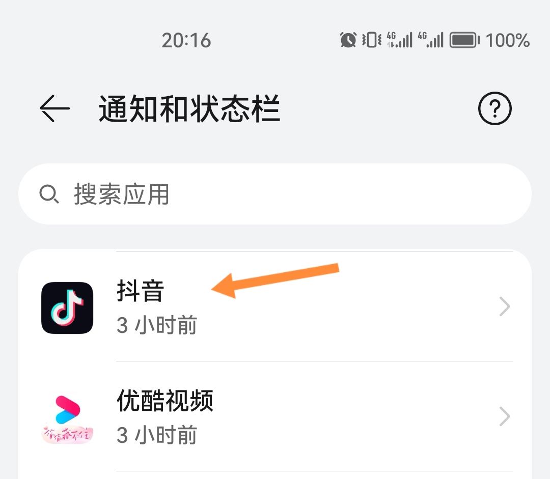 抖音消息怎么在屏幕上出現(xiàn)？