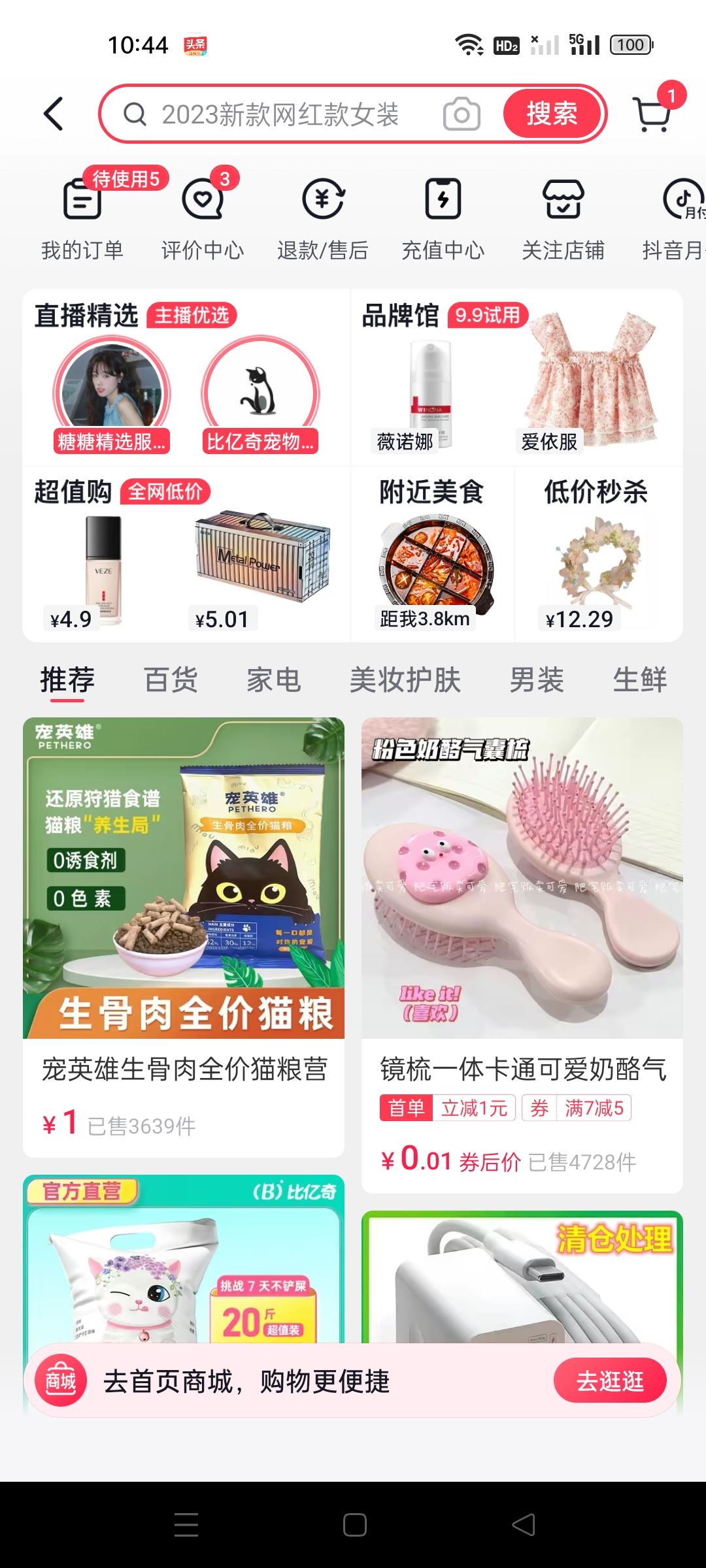 抖音蜜雪冰城如何查取餐碼？