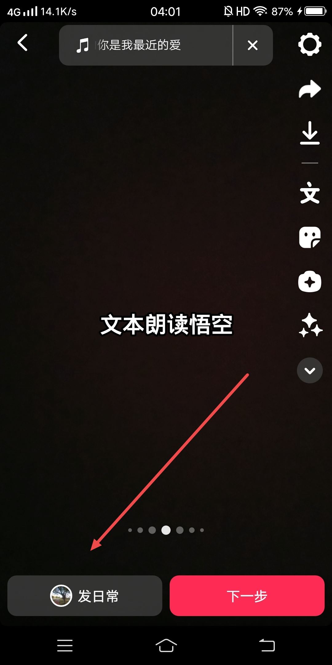 抖音悟空配音朗讀文本怎么做？