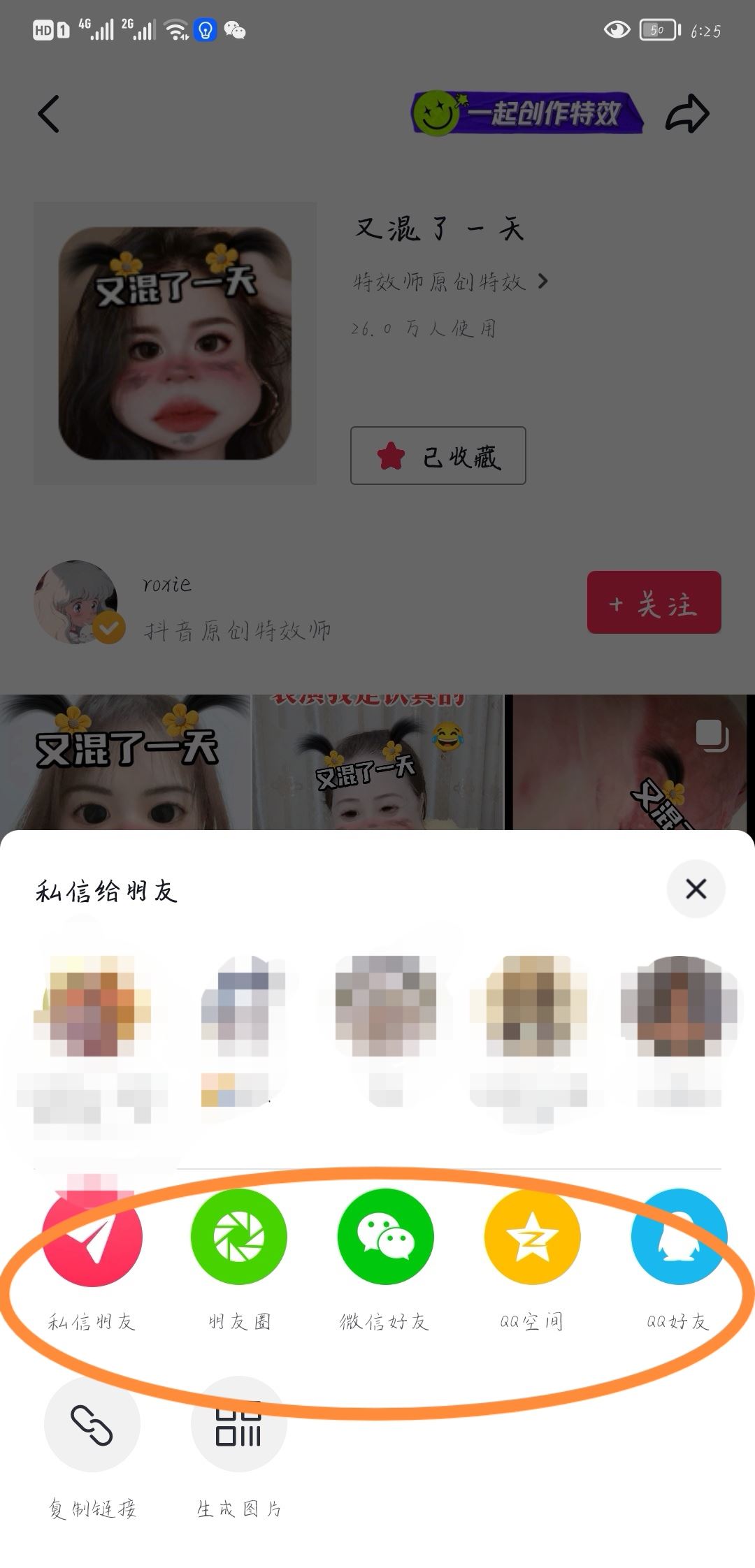 抖音特效怎么分享給好友？