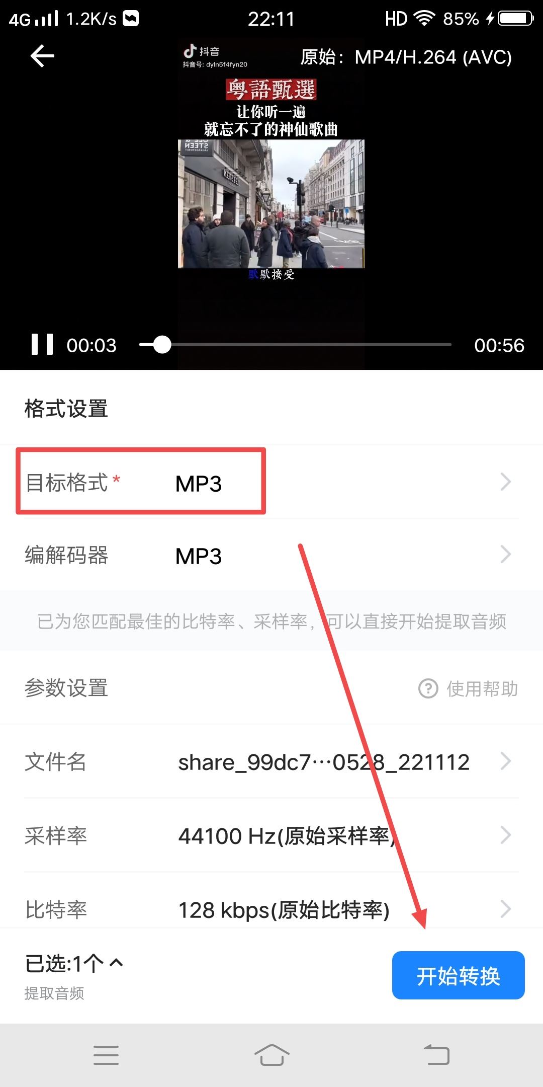 怎么把抖音的音頻設為鬧鐘鈴聲？