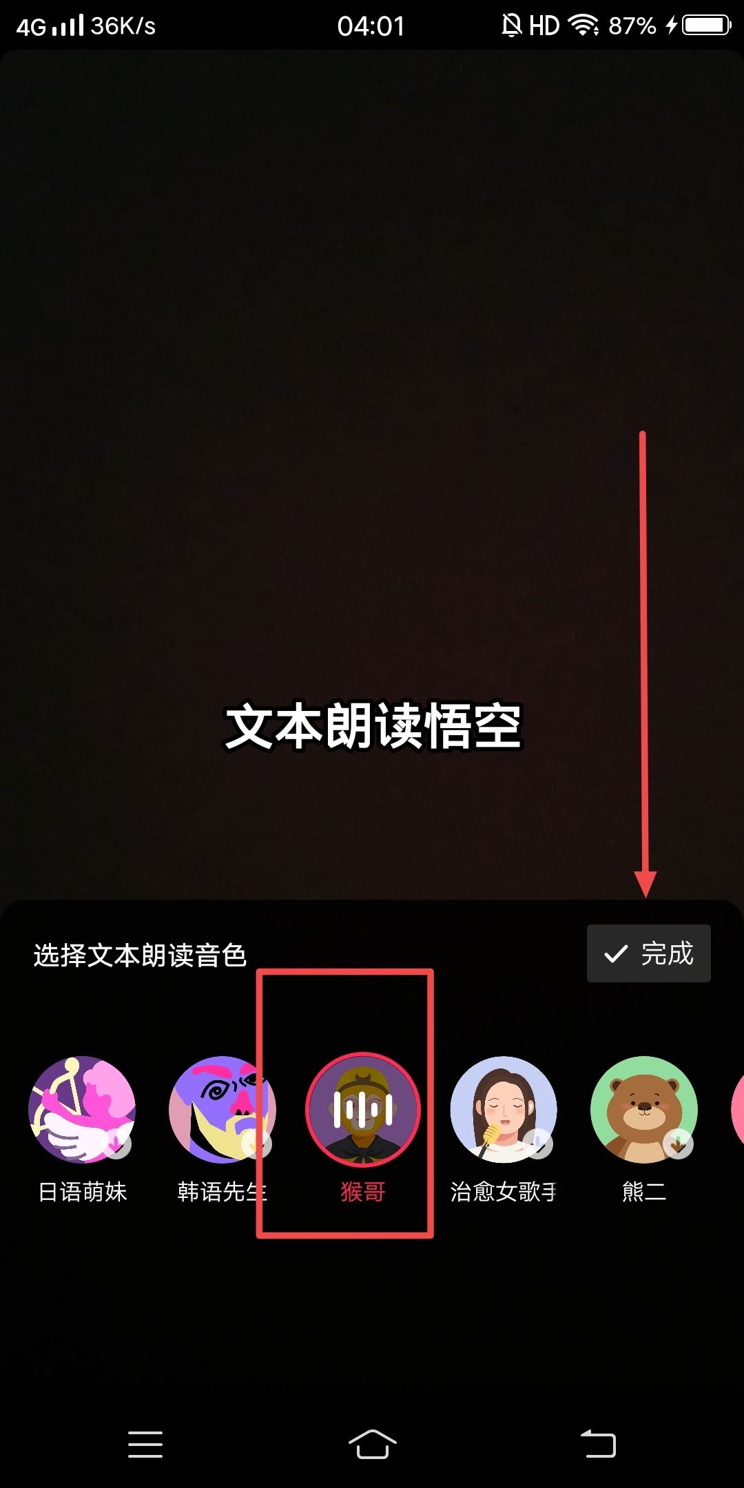 抖音悟空配音朗讀文本怎么做？