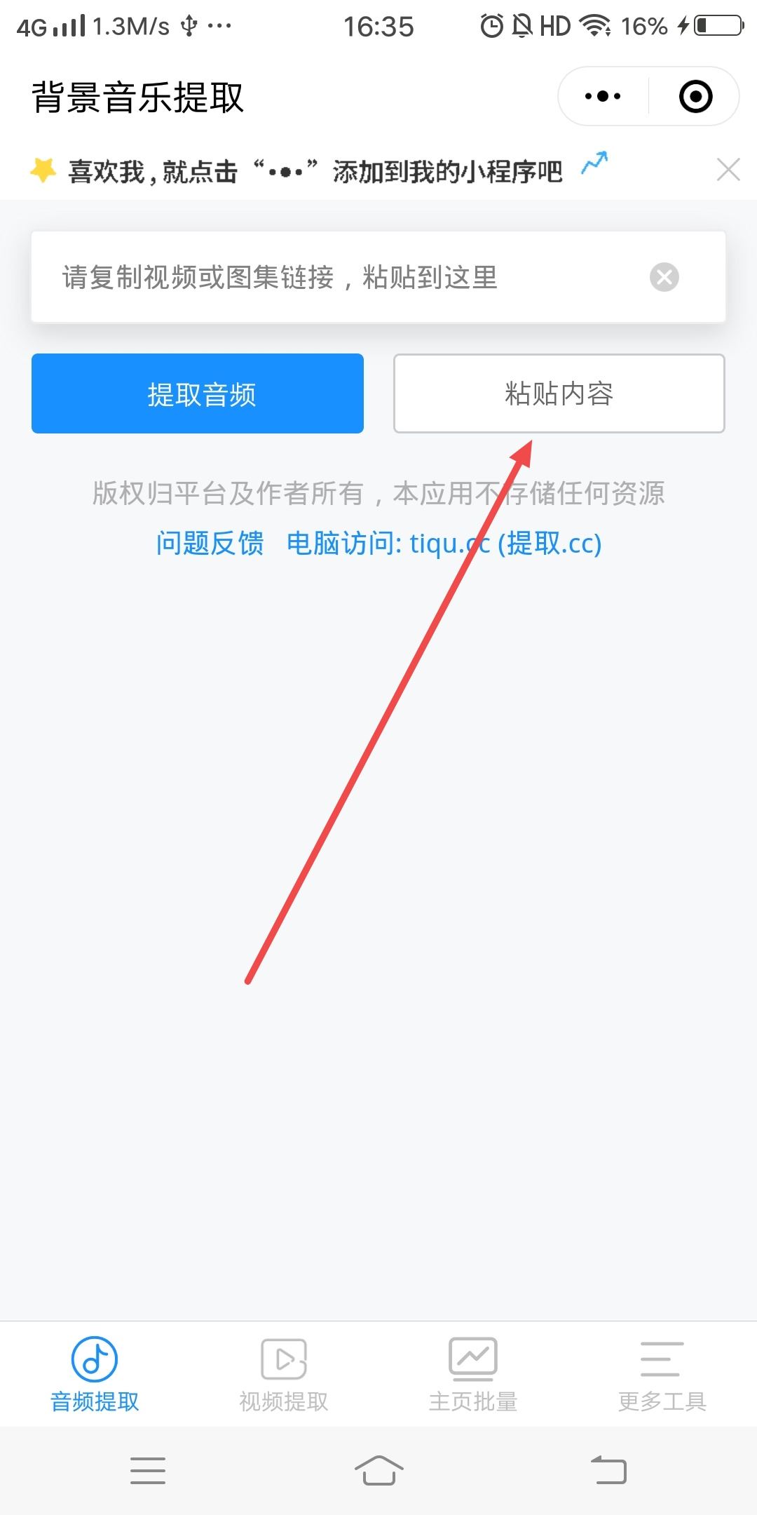 抖音音樂怎么設(shè)置鬧鐘鈴聲？
