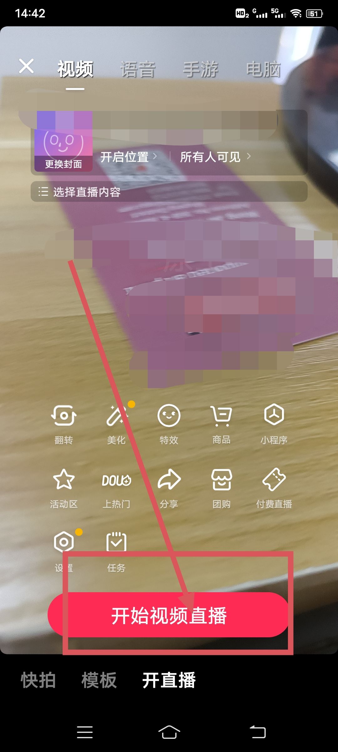 怎么開抖音直播？