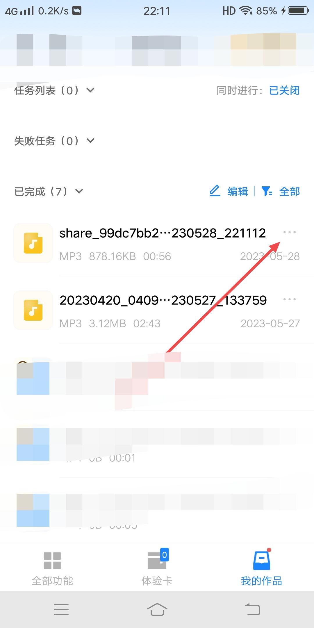 怎么把抖音的音頻設為鬧鐘鈴聲？
