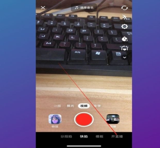 怎么開抖音直播？