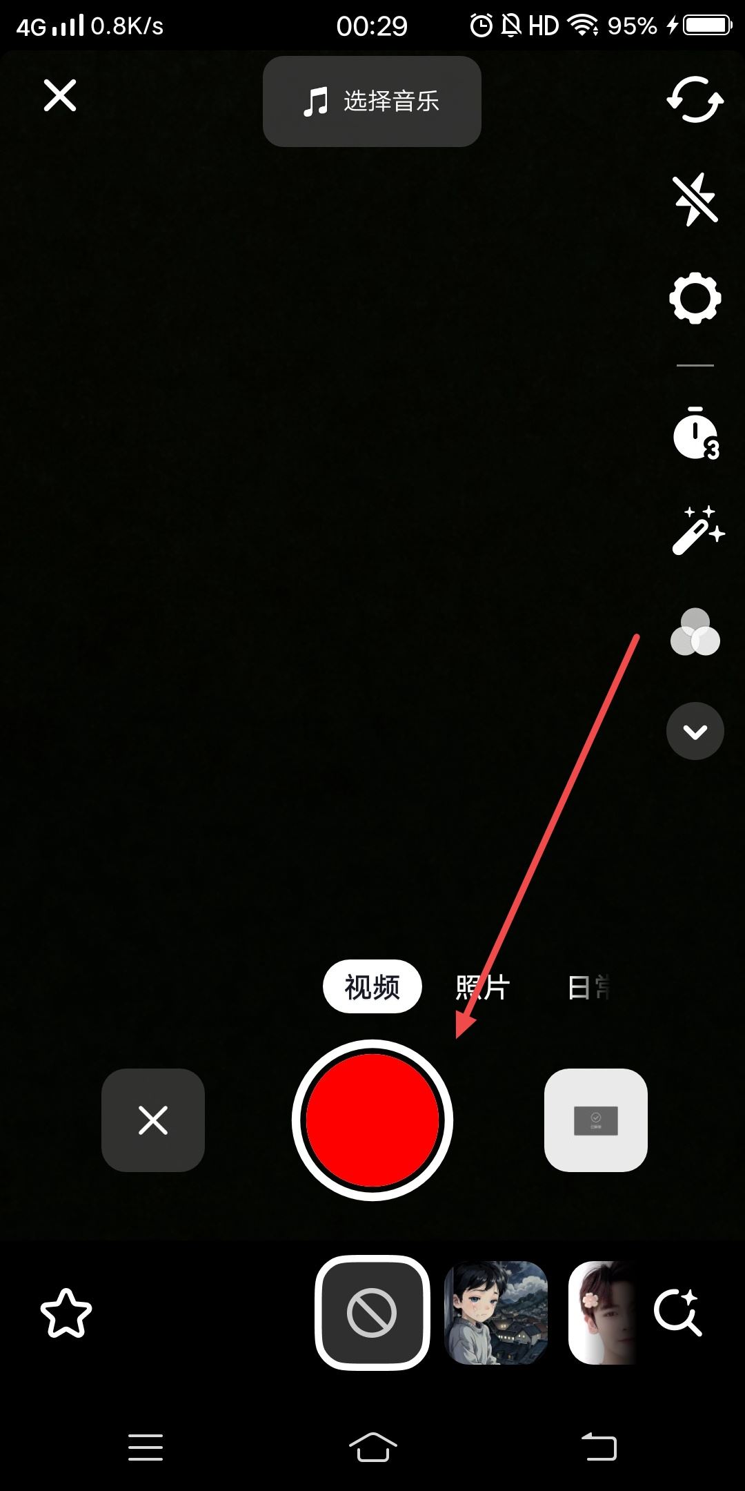 發(fā)抖音怎么把特效標志去掉？