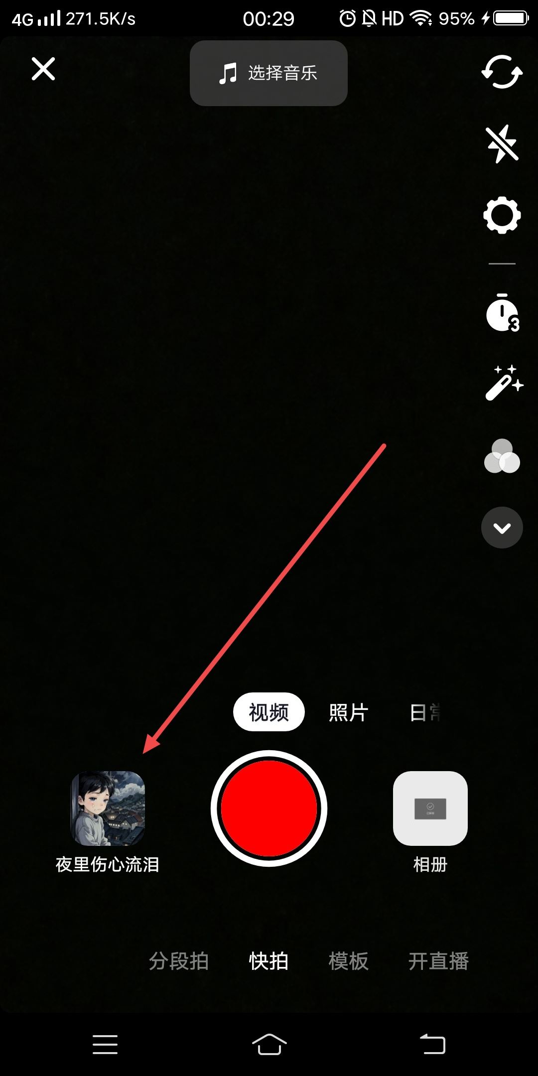 發(fā)抖音怎么把特效標志去掉？