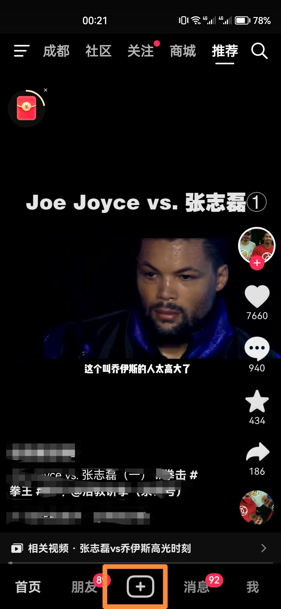 怎么開抖音直播？