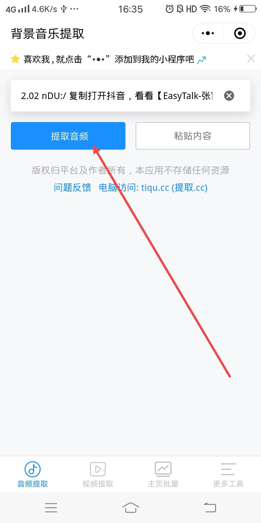 抖音音樂怎么設(shè)置鬧鐘鈴聲？
