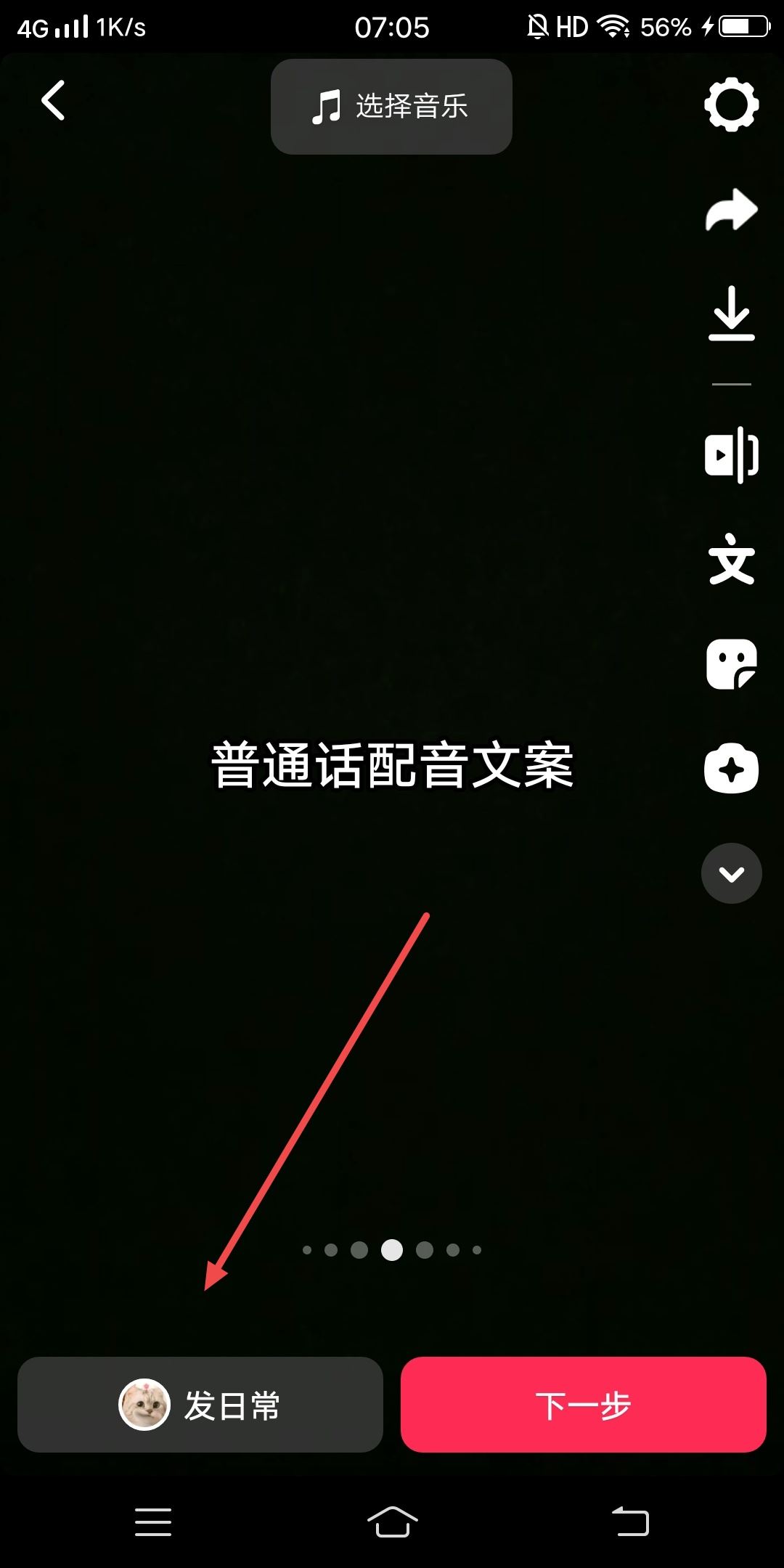抖音普通話配音怎么弄的？
