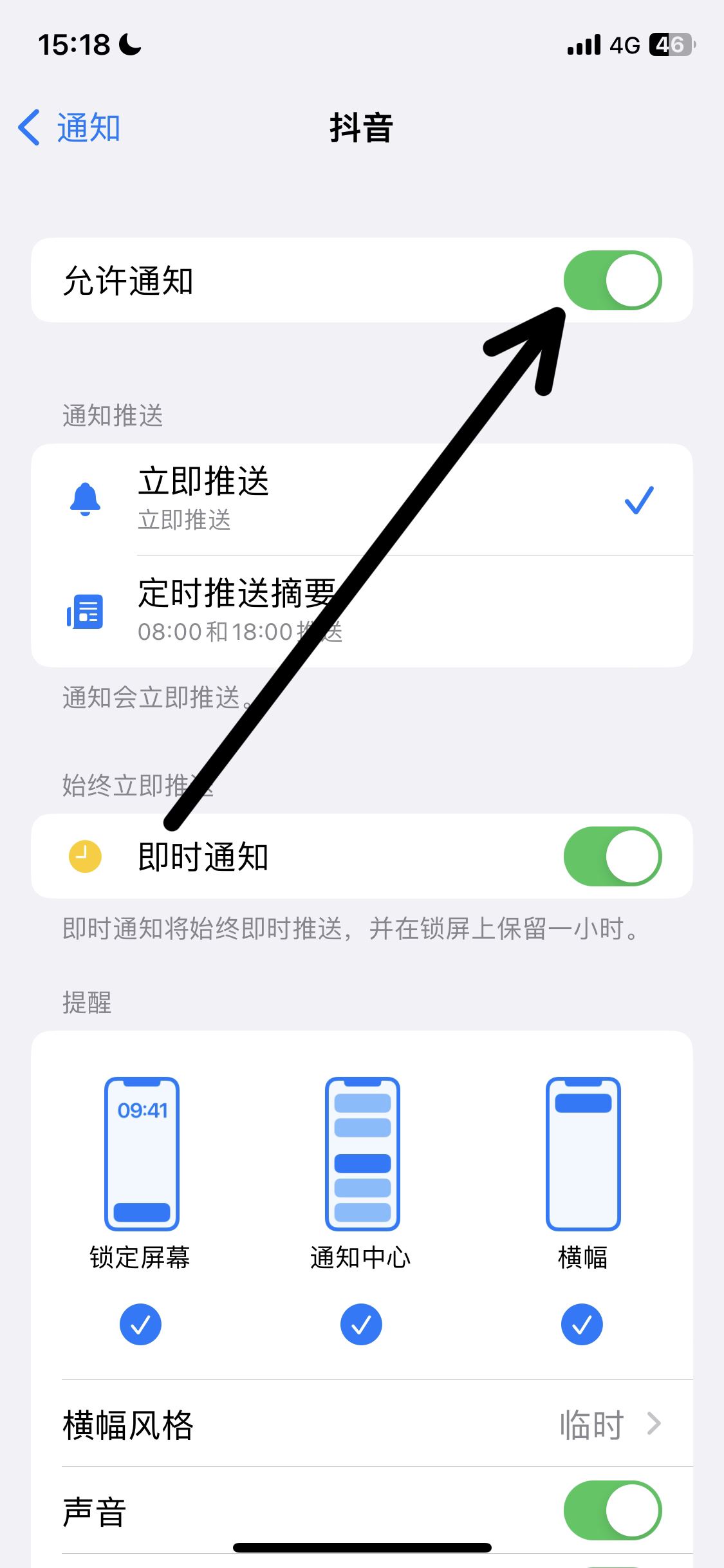 抖音消息怎么在屏幕上出現(xiàn)？