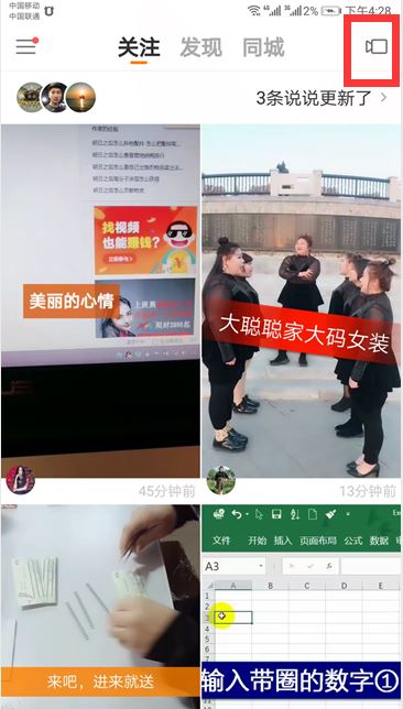 直播怎么放歌給別人聽？