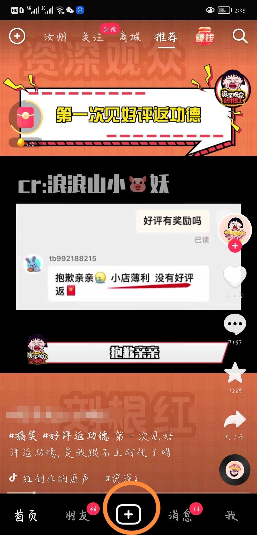 抖音特效怎么分享給好友？