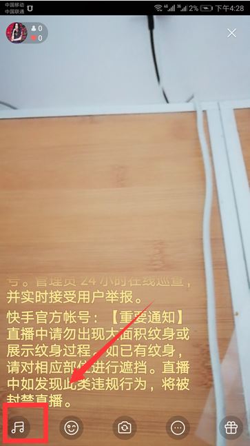 直播怎么放歌給別人聽？